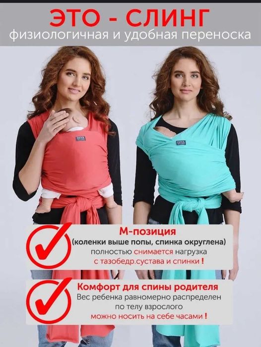 Продам слинг-шарф Diva Milano