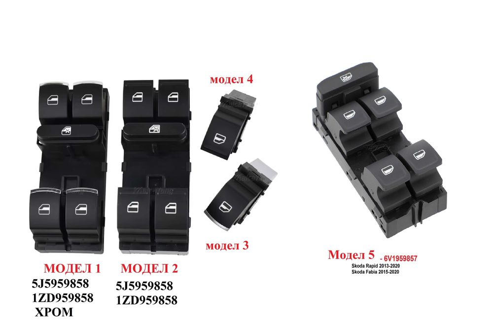 Панел бутони ел.стъкла SKODA Fabia Rapid Octavia SuperB Yeti