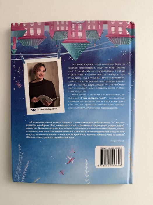 Учусь говорить НЕТ! Книга детская