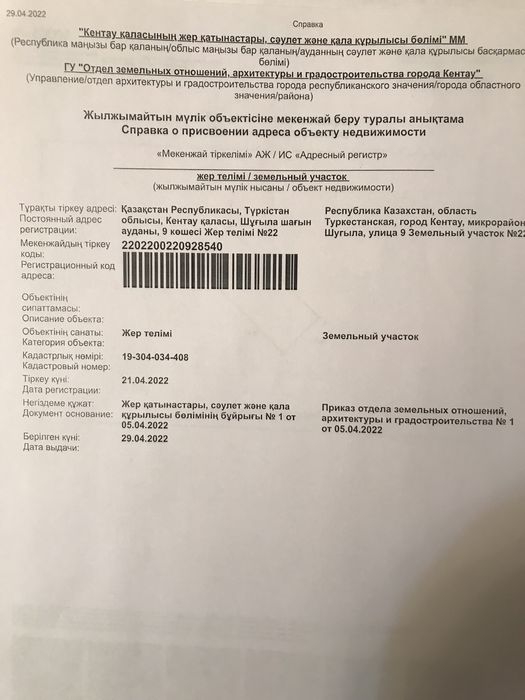 Продается земельный участок 9 улица