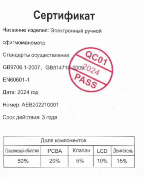 Тонометр автоматический на запястье, с русской озвучкой