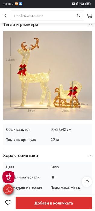 Коледна украса еленче