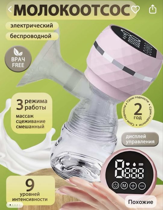Продам молокоотсос