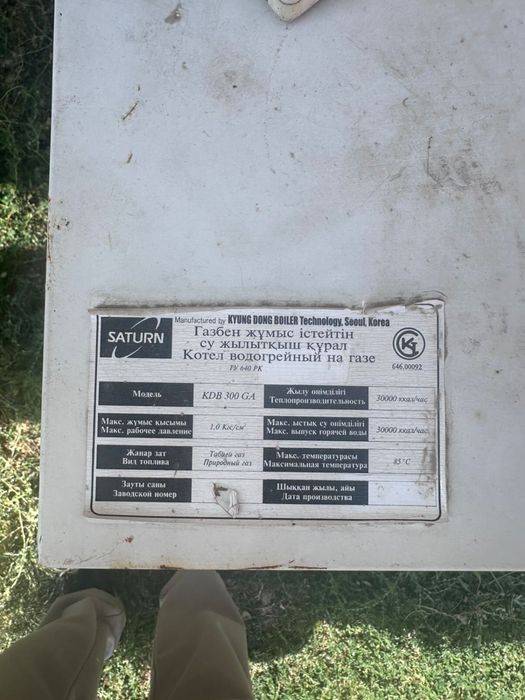 газовый напольный котёл