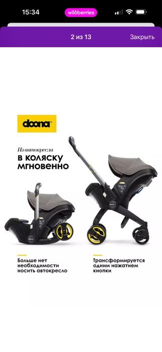 Продам Doona коляска автокресло