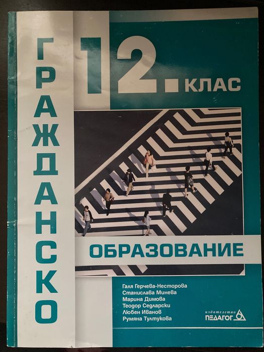Учебници по Математика, Литература и Гражданско образование (12. клас)