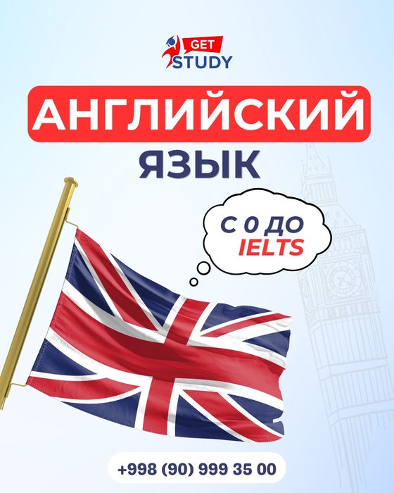 Английский с нуля и до уровня IELTS