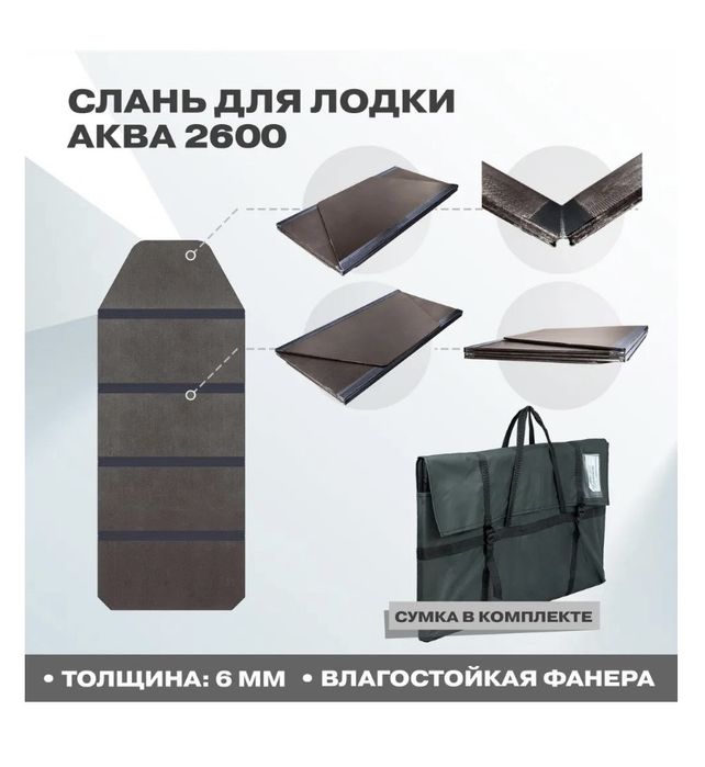 Лодка Аква2600 с мотором