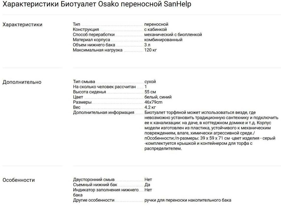 Продам Биотуалет Osako переносной SanHelp