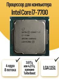 Core i7 7700 игровой проц