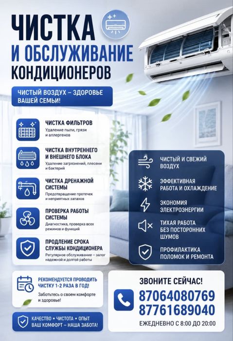 Чистка и обслуживание кондицеонеров