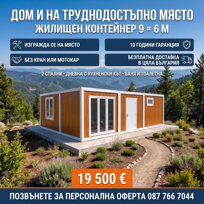 Сглобяема къща контейнер за живеене павилион Наличности
