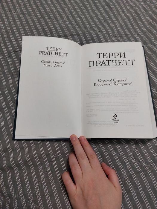 ПРОДАМ КНИГУ Терри Пратчет