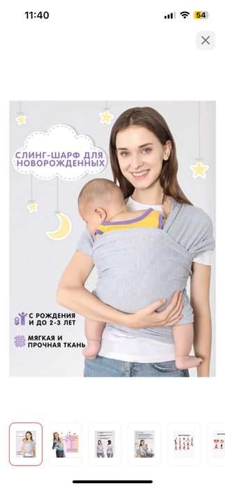 Продам слинг для новорожденного