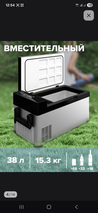 Авто холодильник