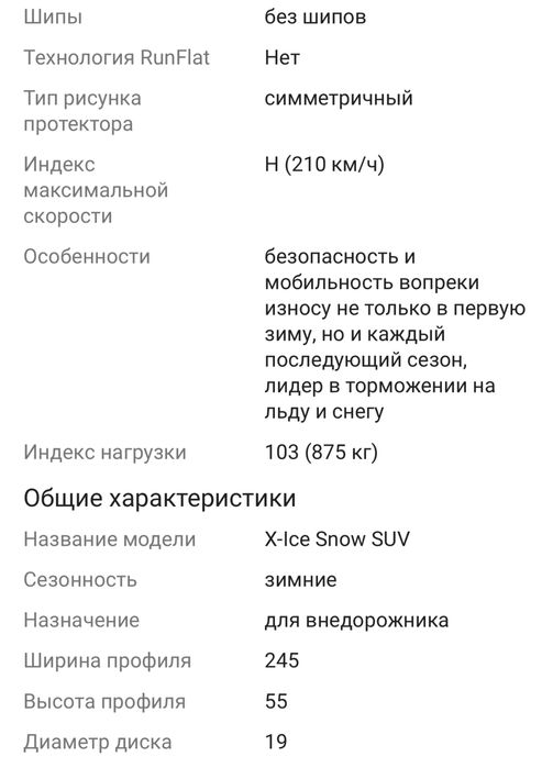 Зимние шины MICHELIN 245/55 R19