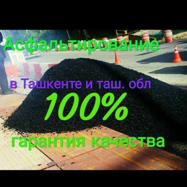 Asfalt xizmati Асфальт услуги