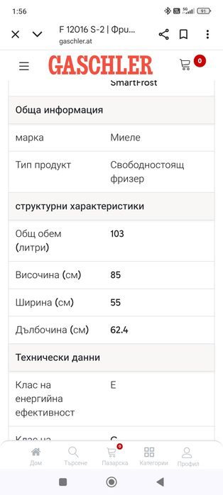Фризер Miele F 12016 S-2 - 103 литра.