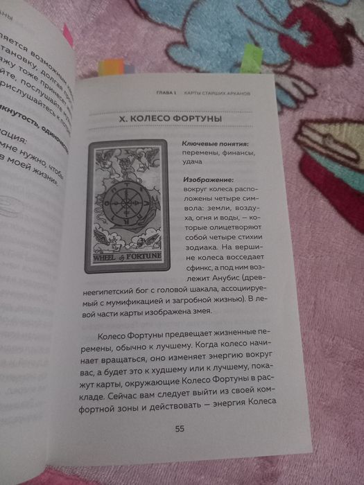 Книга по изучению Таро