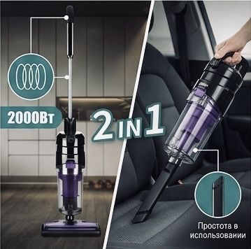 Пылесос, Умный пылесос, Пылесос 2/1