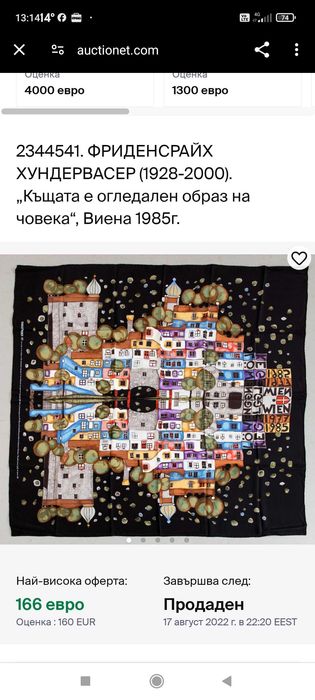 Копринен шал hundertwasser,Loredano,Tie rack,enrico ferri,ritzenhoff