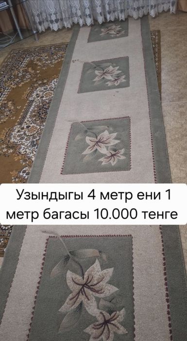 Килемдер сатылады