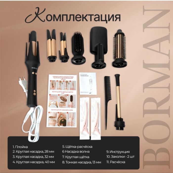 Borman HC03 плойка