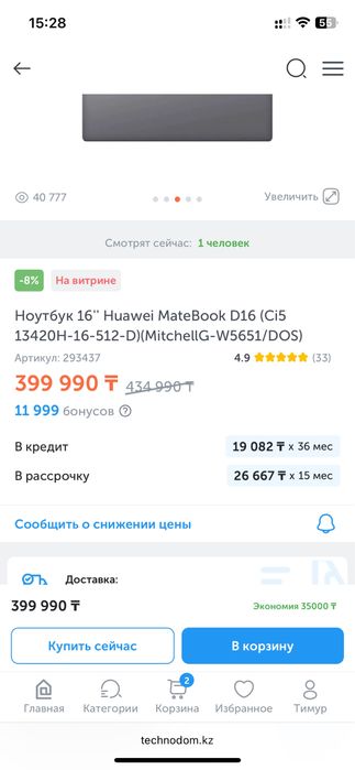 Ноутбук 16 Huawei Matebook D16
