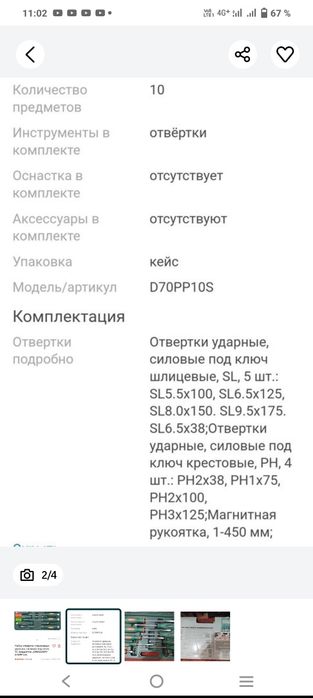 Набор усиленных отвёрток