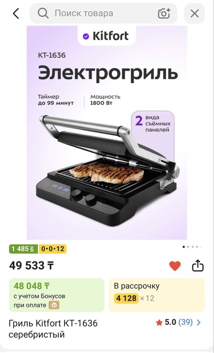 Электрогриль Kitfort KT-1636
