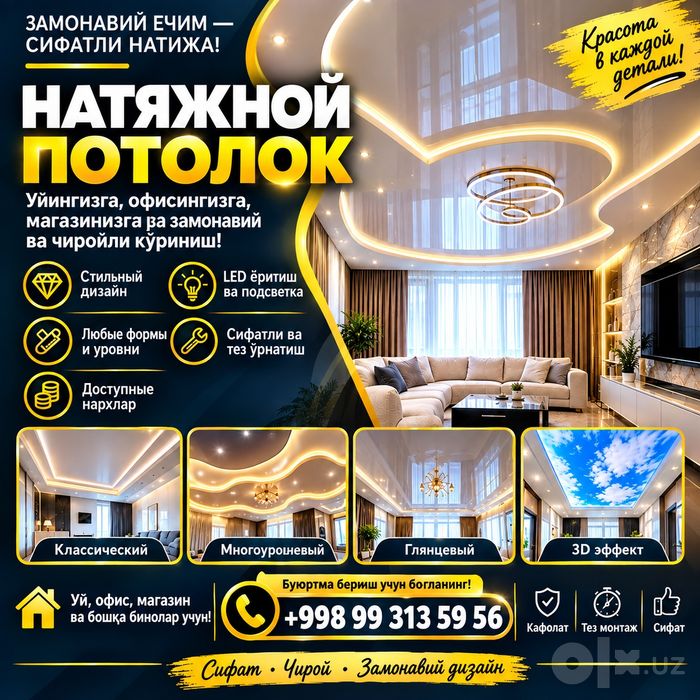 Natyajnoy Potolok