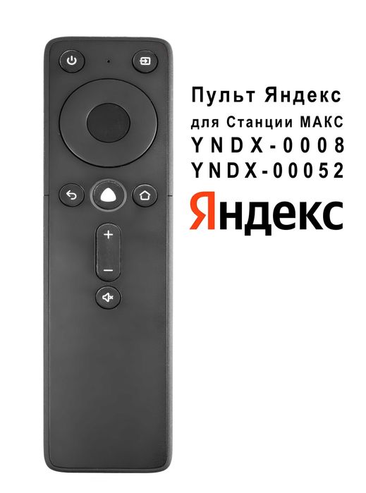 Пульт от Яндекс станции Макс (original)
