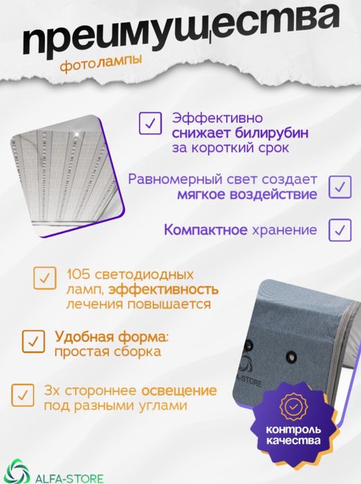 Фотолампа от желтухи