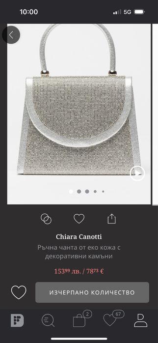 Сребристи обувки и чанта