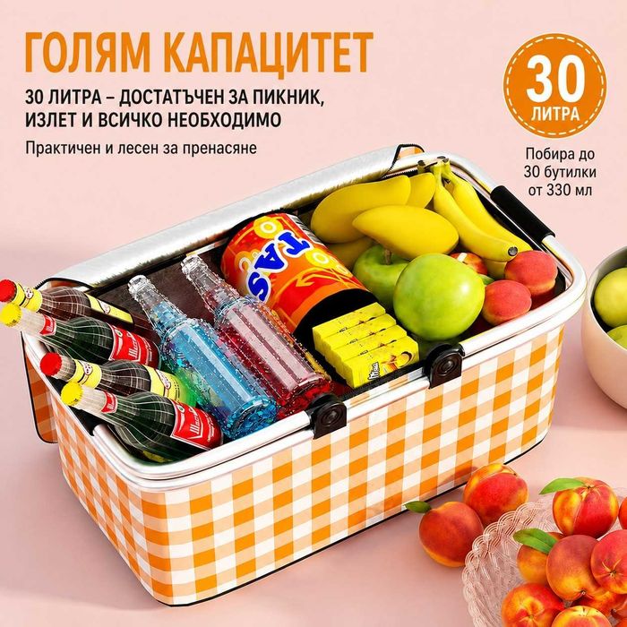 Сгъваема термоизолираща пикник кошница 30L с алуминиева рамка