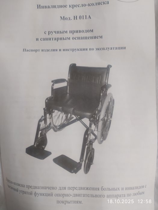 Коляска инвалидная с санитарным оснащением