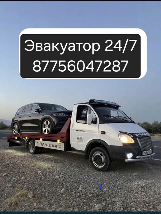 Услуги эвакуатора