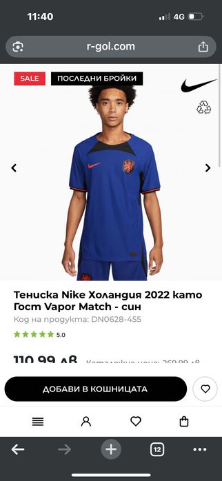 Футболна фланелка Нидерландия (KNVB) – оригинална Nike 2022