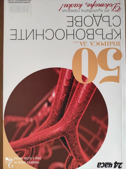 Докторе,кажи...50 въпроса за..-пълна колекция