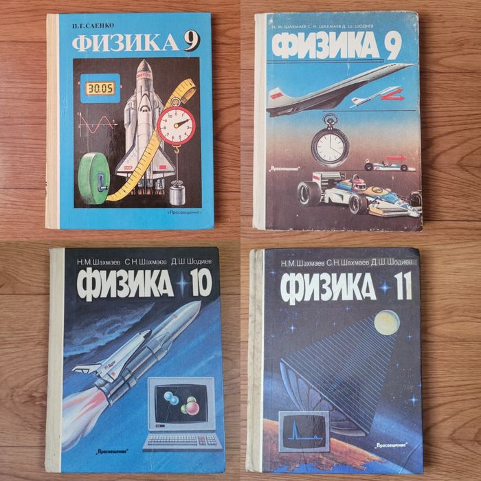 Учебники Физики времен СССР