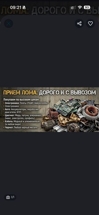 Принимаем чермет