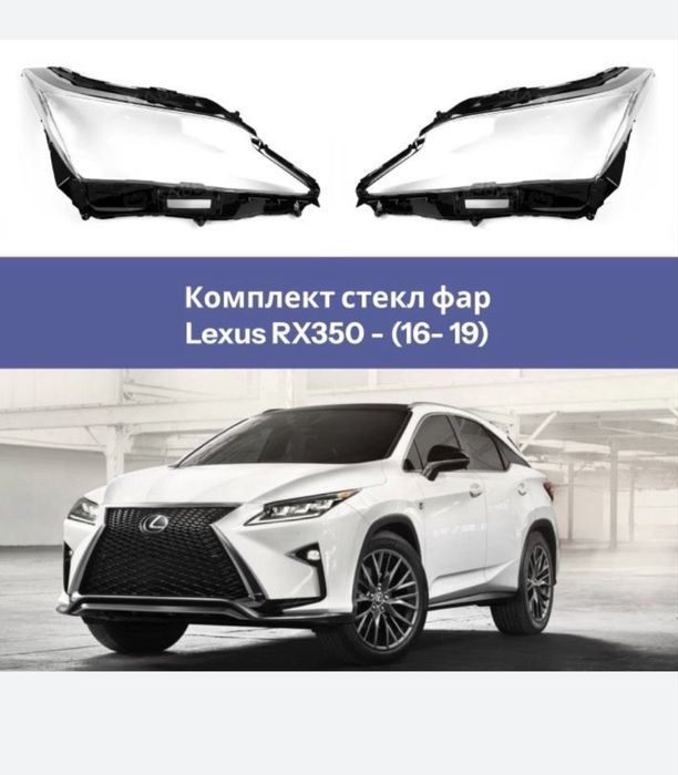 LexusRX350 фарю рулы