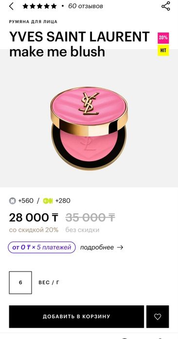 румяна ориг 87 от yves saint laurent make blush