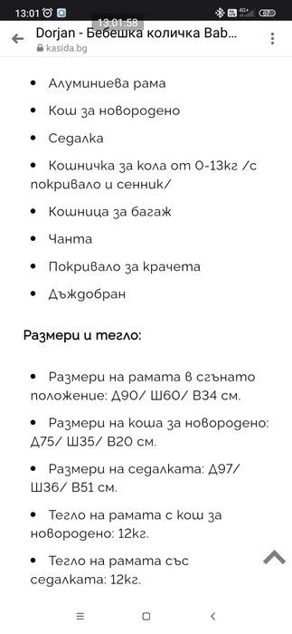 Детска количка със 3 коша