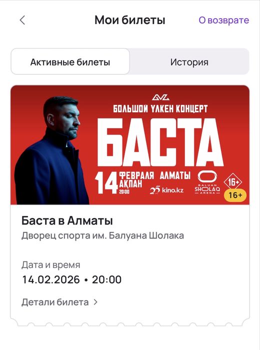 2 билета на концерт Басты