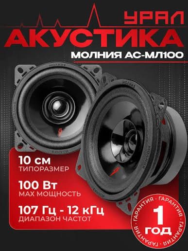 Продам Колонки урал молния АС-МЛ100