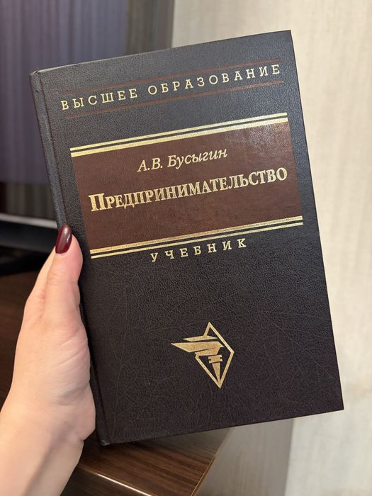 Учебник предпринимательство