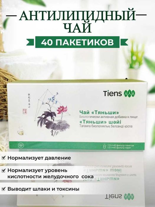 “ТИEНС” чойи – 100% табиий маҳсулот