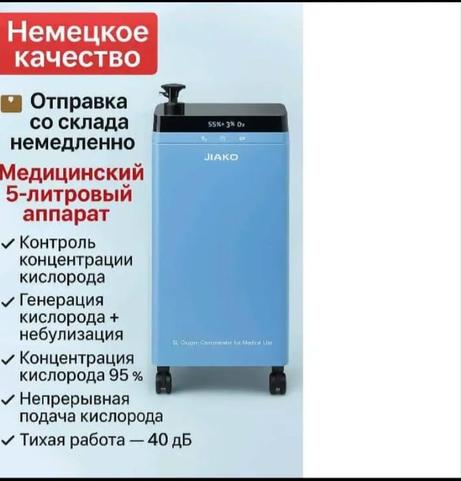 Кислородный концентратор