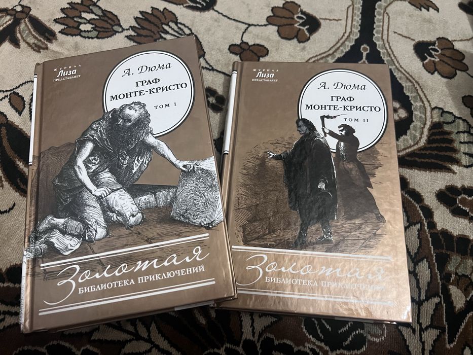 Граф Монте-Кристо — Александр Дюма